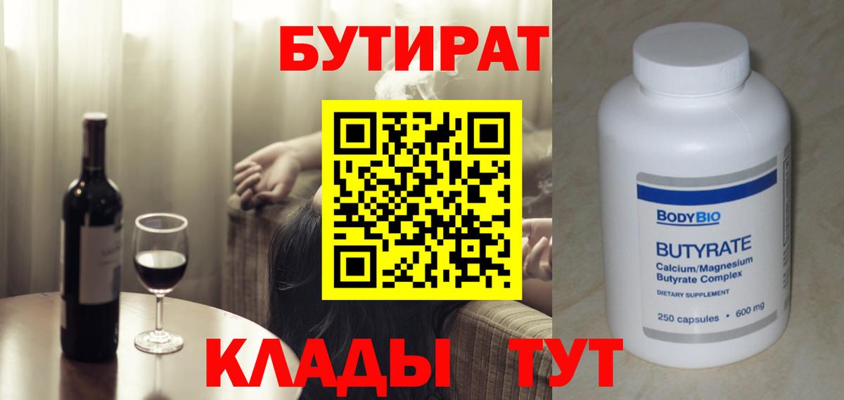 Кудрово  БУТИРАТ  Вход с VPN  Бутират жидкий экстази 
