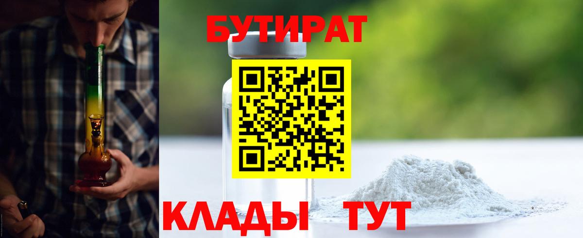 БУТИРАТ 99% Кудрово