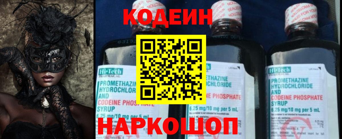 Кудрово  Кодеин напиток Lean (лин)  Codein Purple Drank  Вход с VPN 