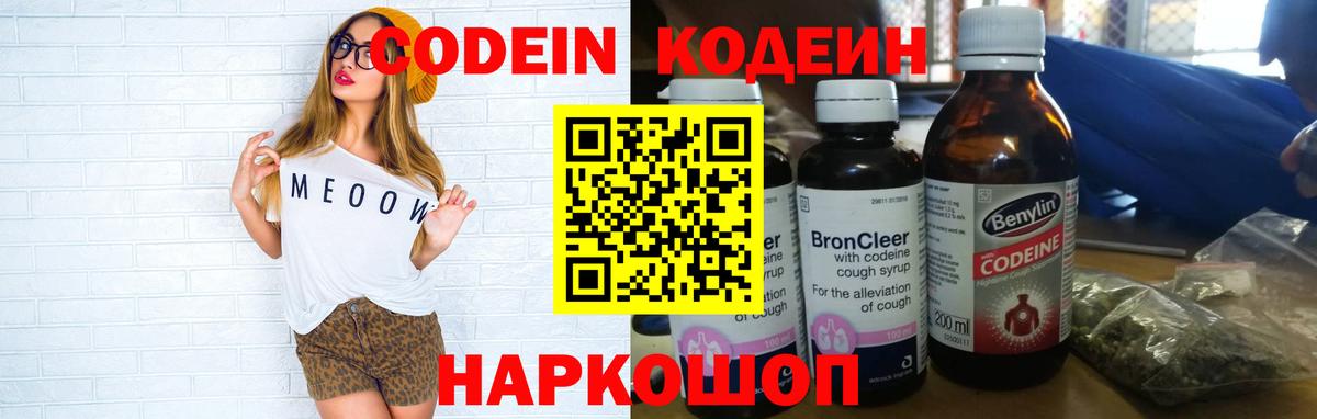 Кодеиновый сироп Lean Purple Drank Кудрово