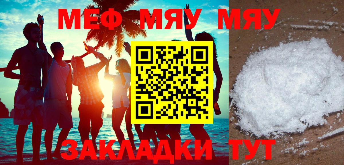 МЯУ-МЯУ  Меф мяу мяу  Вход с VPN  Кудрово  МЯУ-МЯУ  МЯУ-МЯУ mephedrone 