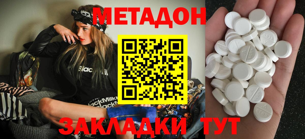 МЕТАДОН methadone Кудрово